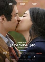 Завуалируй это постер к фильму смотреть онлайн на HD Rezka