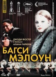 Багси Мэлоун постер к фильму смотреть онлайн на HD Rezka