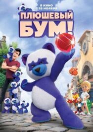 Плюшевый Бум! постер к фильму смотреть онлайн на HD Rezka
