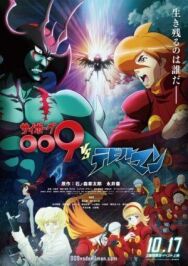 Киборг 009 против Человека-Дьявола OVA постер к фильму смотреть онлайн на HD Rezka