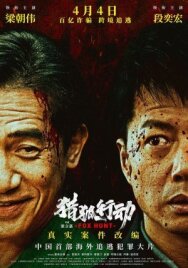 Охота на лис постер к фильму смотреть онлайн на HD Rezka