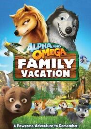 Альфа и Омега 5: Семейные каникулы постер к фильму смотреть онлайн на HD Rezka