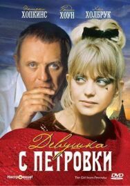 Девушка с Петровки постер к фильму смотреть онлайн на HD Rezka