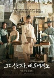 Картограф постер к фильму смотреть онлайн на HD Rezka