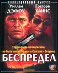 Беспредел постер к фильму смотреть онлайн на HD Rezka