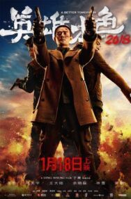 Светлое будущее 2018 постер к фильму смотреть онлайн на HD Rezka