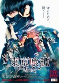 Токийский гуль постер к фильму смотреть онлайн на HD Rezka