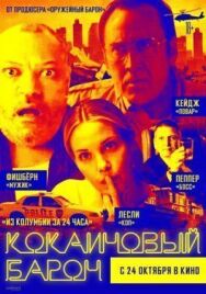 Кокаиновый барон постер к фильму смотреть онлайн на HD Rezka