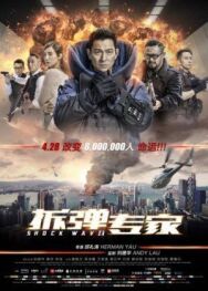 Ударная волна постер к фильму смотреть онлайн на HD Rezka