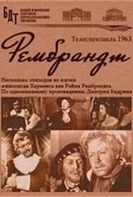 Рембрандт постер к фильму смотреть онлайн на HD Rezka