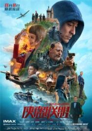 Авантюристы постер к фильму смотреть онлайн на HD Rezka