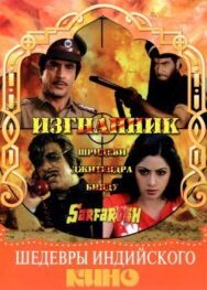 Изгнанник постер к фильму смотреть онлайн на HD Rezka