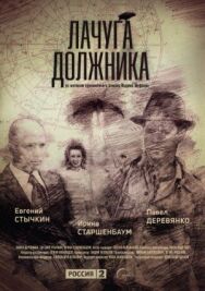 Лачуга должника постер к фильму смотреть онлайн на HD Rezka