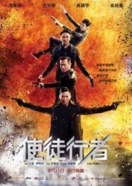 Идущий по линии постер к фильму смотреть онлайн на HD Rezka