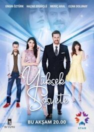 Высшее общество постер к фильму смотреть онлайн на HD Rezka