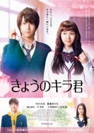 Сегодня ты сверкаешь, Кира-кун постер к фильму смотреть онлайн на HD Rezka
