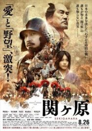 Битва при Сэкигахаре постер к фильму смотреть онлайн на HD Rezka