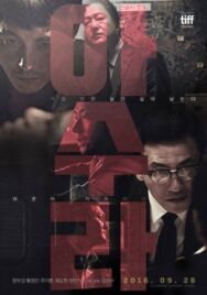 Асура: Безумный город постер к фильму смотреть онлайн на HD Rezka