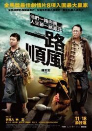 Счастливого пути постер к фильму смотреть онлайн на HD Rezka