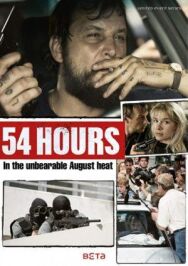 54 часа постер к фильму смотреть онлайн на HD Rezka