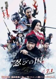 Страна синоби постер к фильму смотреть онлайн на HD Rezka