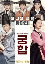 Брачная гармония постер к фильму смотреть онлайн на HD Rezka
