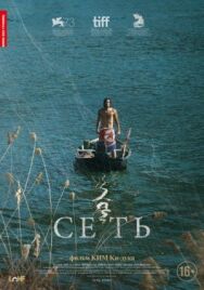 Сеть постер к фильму смотреть онлайн на HD Rezka
