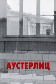 Аустерлиц постер к фильму смотреть онлайн на HD Rezka
