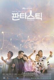Фантастик постер к фильму смотреть онлайн на HD Rezka