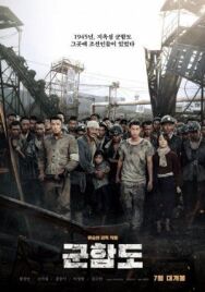 Кунхам: Пограничный остров постер к фильму смотреть онлайн на HD Rezka