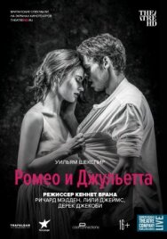Ромео и Джульетта постер к фильму смотреть онлайн на HD Rezka