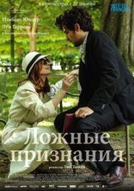 Ложные признания постер к фильму смотреть онлайн на HD Rezka