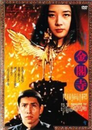 Золотой храм постер к фильму смотреть онлайн на HD Rezka