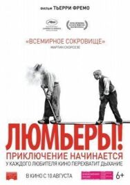 Люмьеры! постер к фильму смотреть онлайн на HD Rezka