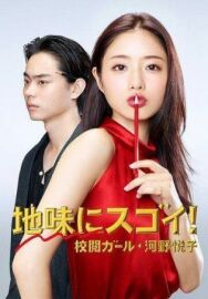 Корректор Эцуко Коно постер к фильму смотреть онлайн на HD Rezka