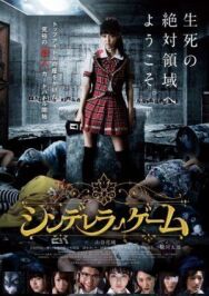 Игра золушки постер к фильму смотреть онлайн на HD Rezka