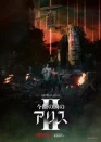 Постер к Алиса в Пограничье онлайн бесплатно HD Rezka