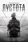 Пустота онлайн бесплатно HD Rezka