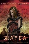 Жатва онлайн бесплатно HD Rezka