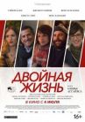 Двойная жизнь онлайн бесплатно HD Rezka