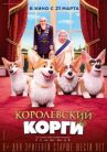 Королевский корги онлайн бесплатно HD Rezka