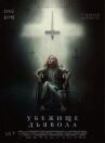 Убежище дьявола онлайн бесплатно HD Rezka