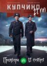 Купчино онлайн бесплатно HD Rezka