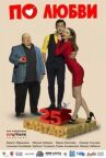 По любви онлайн бесплатно HD Rezka