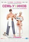 Семь ужинов онлайн бесплатно HD Rezka