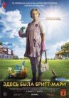 Здесь была Бритт-Мари онлайн бесплатно HD Rezka