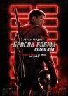 G. I. Joe. Бросок кобры: Снейк Айз онлайн бесплатно HD Rezka