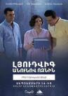 Ёжик по имени Людвиг онлайн бесплатно HD Rezka