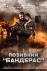 Позывной «Бандерас» онлайн бесплатно HD Rezka