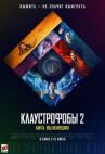 Клаустрофобы 2: Лига выживших онлайн бесплатно HD Rezka